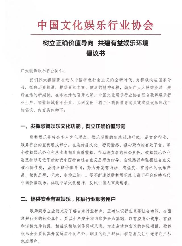 首届歌舞娱乐行业年会上，行业标杆企业大佬都说了啥？