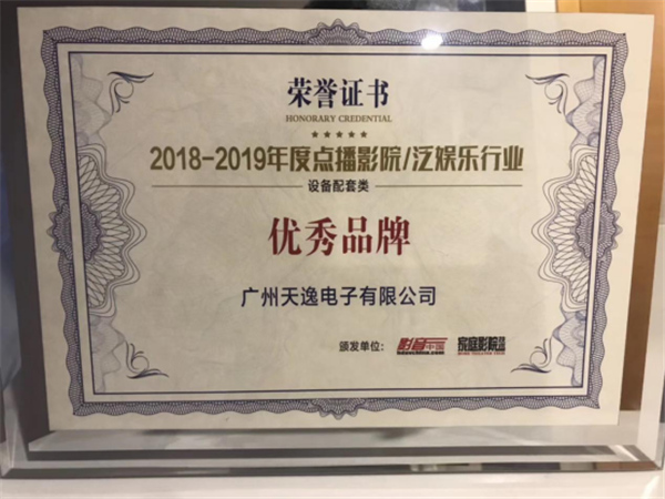 中国点播影院/泛娱乐行业发展高峰论坛：携手共赢 筑梦前行