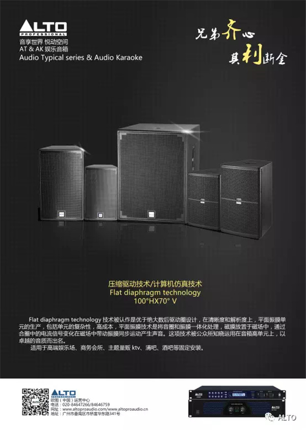 ALTO(欧图)专业娱乐解决方案带给你别样的娱乐体验