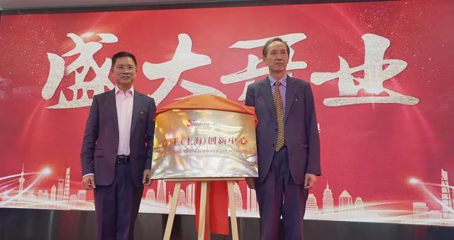 上海集结号!音王(上海)创新中心隆重开业