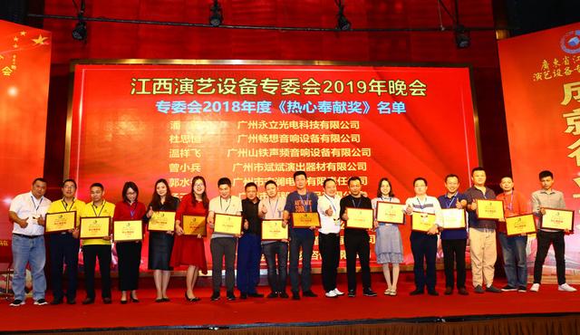 广东省江西商会演艺设备专业委员会2019会员大会圆满成功！