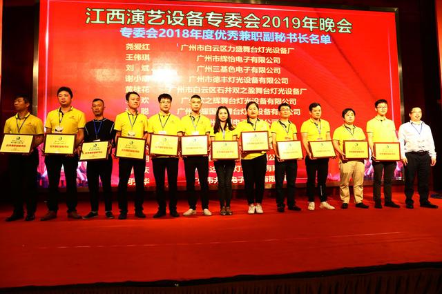 广东省江西商会演艺设备专业委员会2019会员大会圆满成功！
