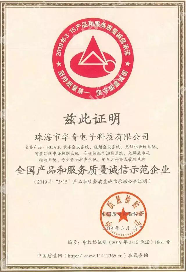 喜讯!祝贺华音升级为“高新技术企业”