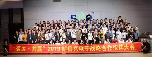 聚力 · 共赢——SE第二届战略合作伙伴大会顺利召开