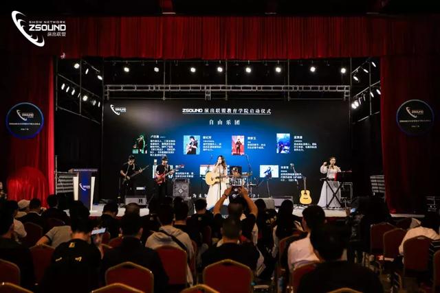 新征程 | ZSOUND演出联盟教育学院正式启航