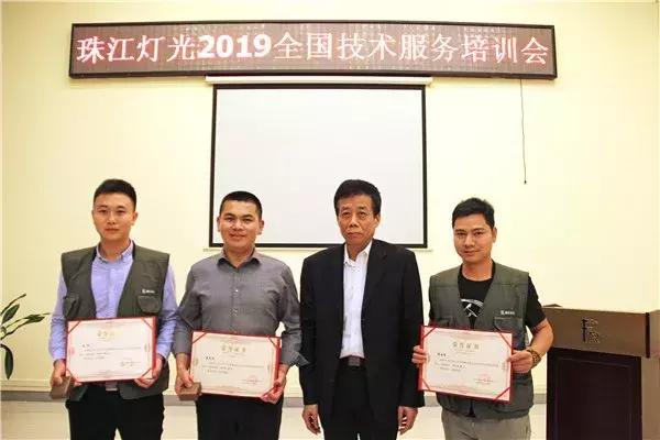 珠江灯光2019全国技术服务培训会圆满举办