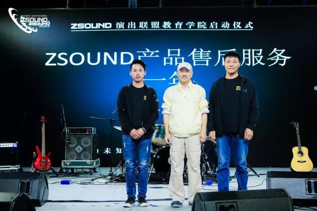 新征程 | ZSOUND演出联盟教育学院正式启航