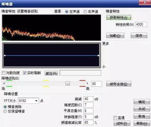 关于一些后期处理录音的技巧