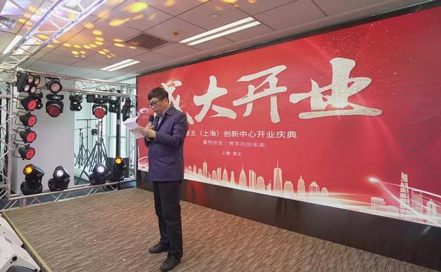 上海集结号!音王(上海)创新中心隆重开业