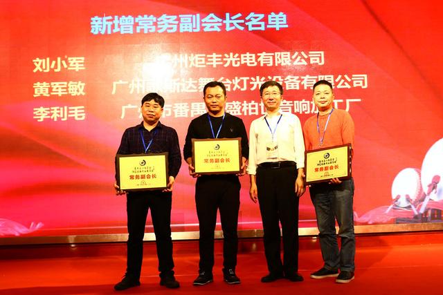 广东省江西商会演艺设备专业委员会2019会员大会圆满成功！