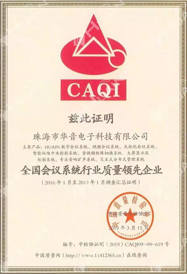 喜讯!祝贺华音升级为“高新技术企业”