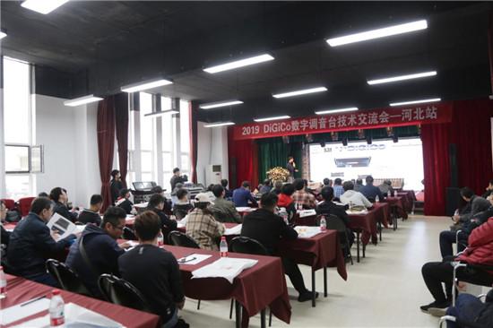 河北哈曼2019年DiGiCo S系列数字调音台技术交流会精彩纷呈