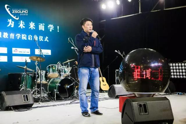 新征程 | ZSOUND演出联盟教育学院正式启航