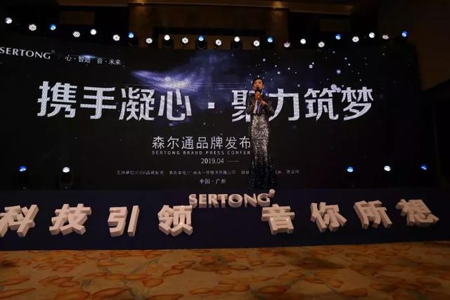 森尔通2019品牌发布会究竟透露了哪些新风向?