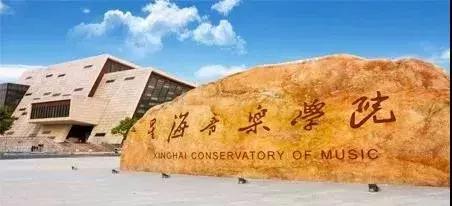 想实现音乐梦该如何选大学？先了解音乐学院排名