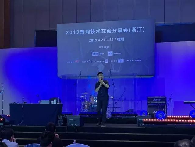 MIPRO | 2019浙江音响技术交流会精彩回顾
