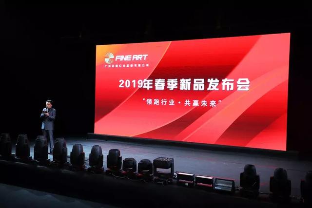 彩熠多款新品亮相2019春季新品发布会