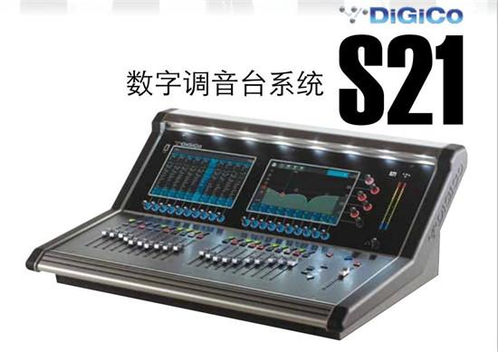 河北哈曼2019年DiGiCo S系列数字调音台技术交流会精彩纷呈