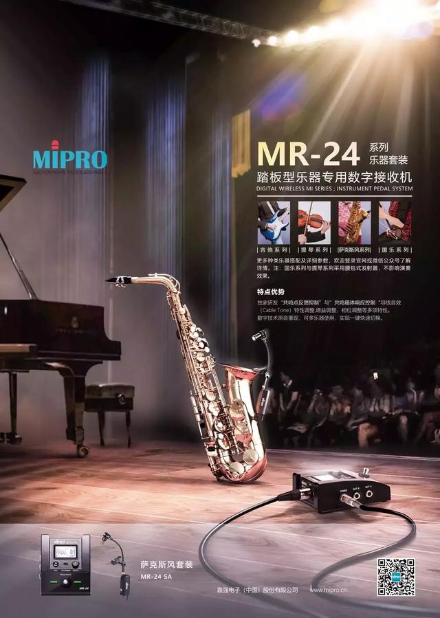MIPRO乐器专用数字无线系统荣获2019德国红点设计大奖