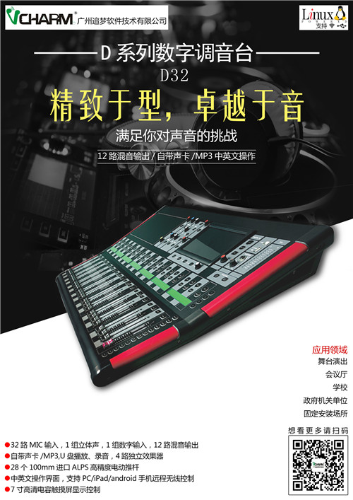 广州追梦浅谈数字调音台的操作系统(Linux和安卓)