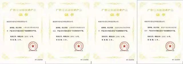 喜讯!祝贺华音升级为“高新技术企业”