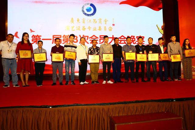 广东省江西商会演艺设备专业委员会2019会员大会圆满成功！