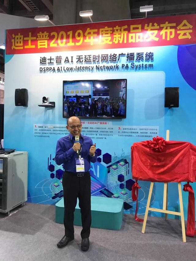 迪士普2019年度新品发布会圆满落幕!