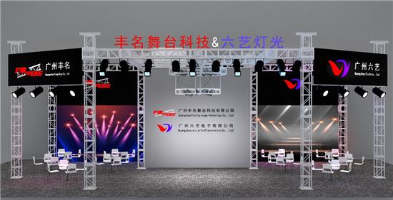 广州丰名舞台科技有限公司2019GET show展会邀你来观展啦！