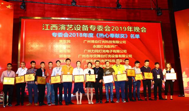广东省江西商会演艺设备专业委员会2019会员大会圆满成功！