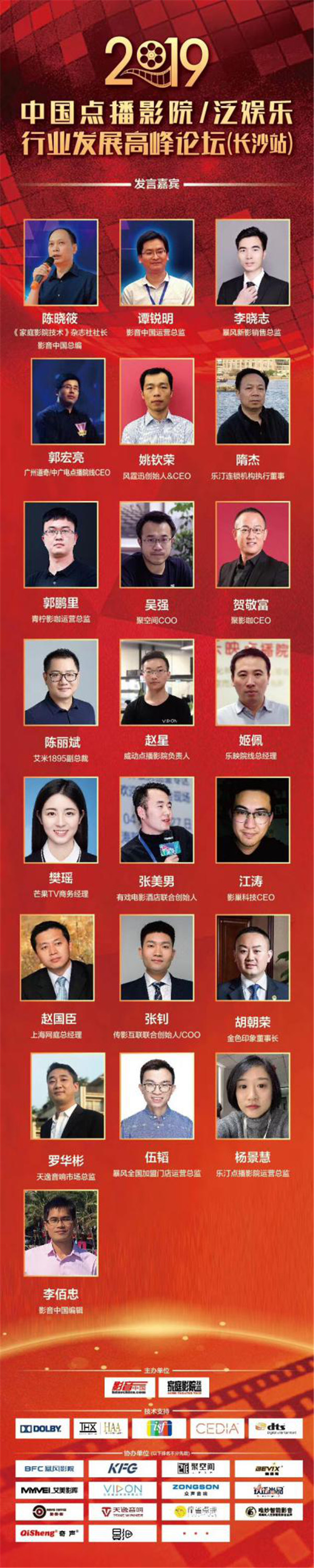 中国点播影院/泛娱乐行业发展高峰论坛：携手共赢 筑梦前行