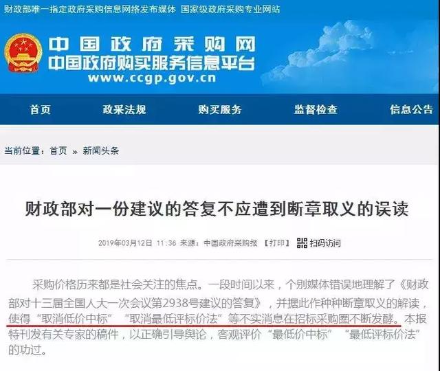 假的!假的!假的!财政部辟谣“取消低价中标”不属实!