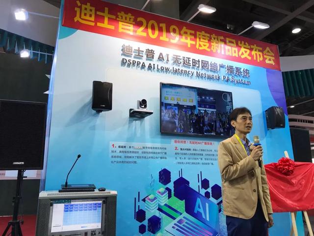 迪士普2019年度新品发布会圆满落幕!
