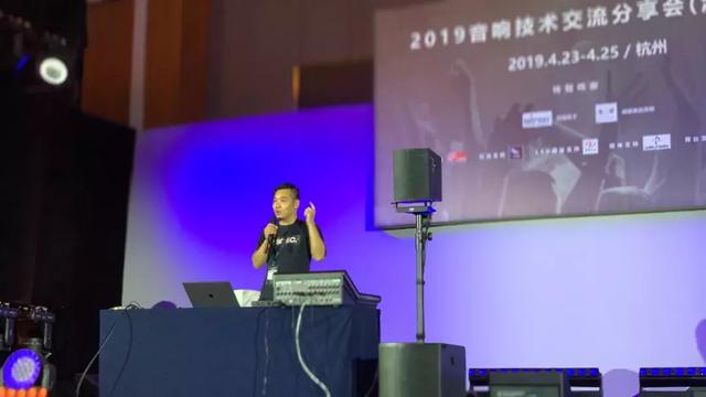 MIPRO | 2019浙江音响技术交流会精彩回顾