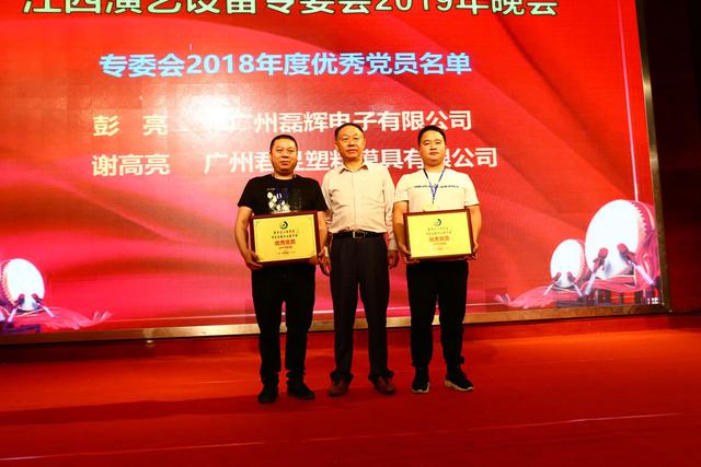 广东省江西商会演艺设备专业委员会2019会员大会圆满成功！