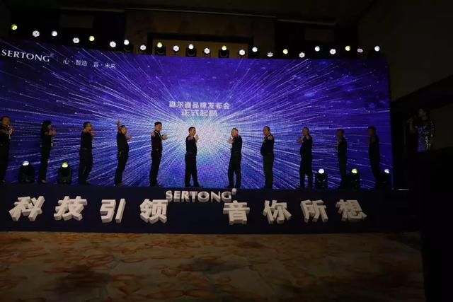 森尔通2019品牌发布会究竟透露了哪些新风向?