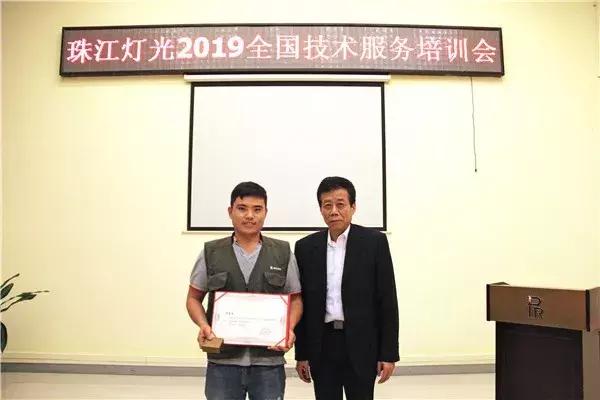 珠江灯光2019全国技术服务培训会圆满举办