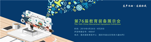 声菲特亮相第76届教育装备展示会