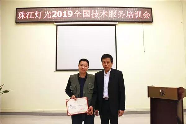 珠江灯光2019全国技术服务培训会圆满举办