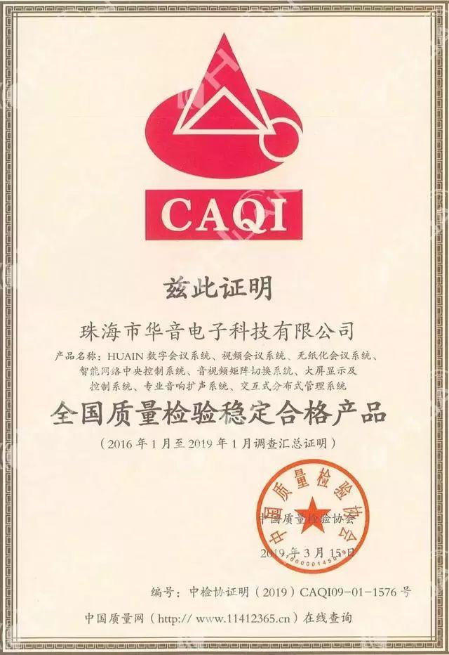 喜讯!祝贺华音升级为“高新技术企业”