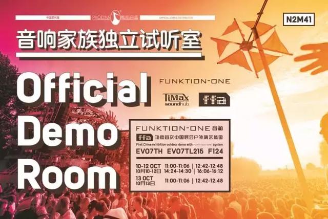 凤凰音响上海精华绽放