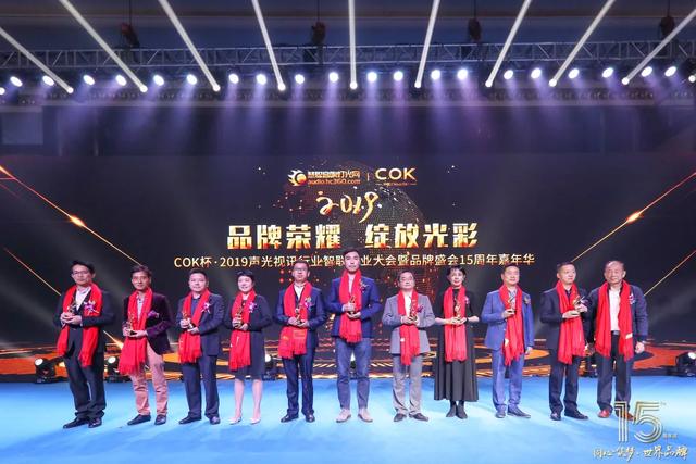 光影随行 梦启华章 COK杯·2019声光视讯智联产业大会暨品牌盛会15周年嘉年华耀目羊城!