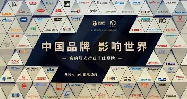 喜报!COK杯·2019声光视讯行业品牌评选十佳榜单荣耀揭晓