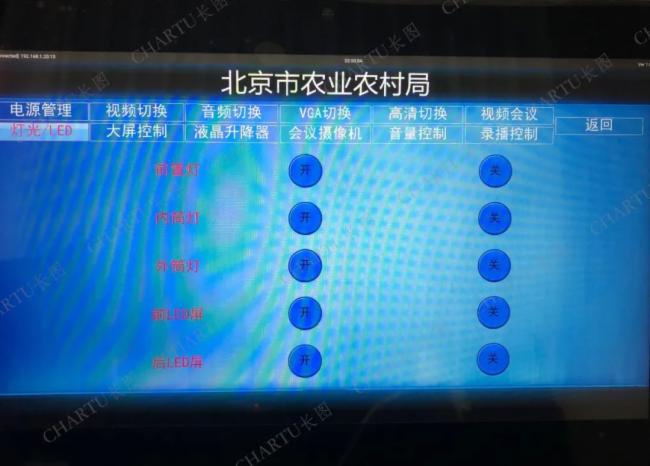 智慧应急||长图以先进科技手段助力北京农业农村局应急会议室改造升级