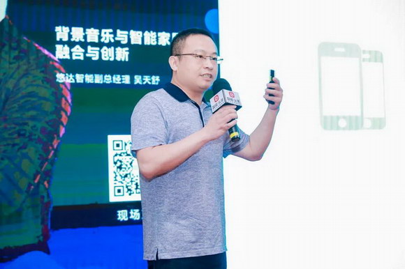 2020智能家居集成服务峰会·郑州站丨悠达副总经理吴天舒带来精彩演讲