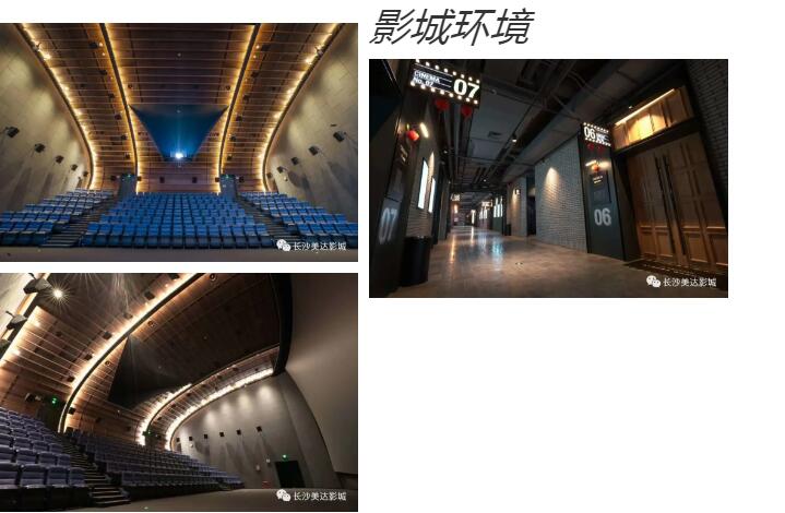 飞达六面声还音系统助力国内影城发展--中影美达影城!