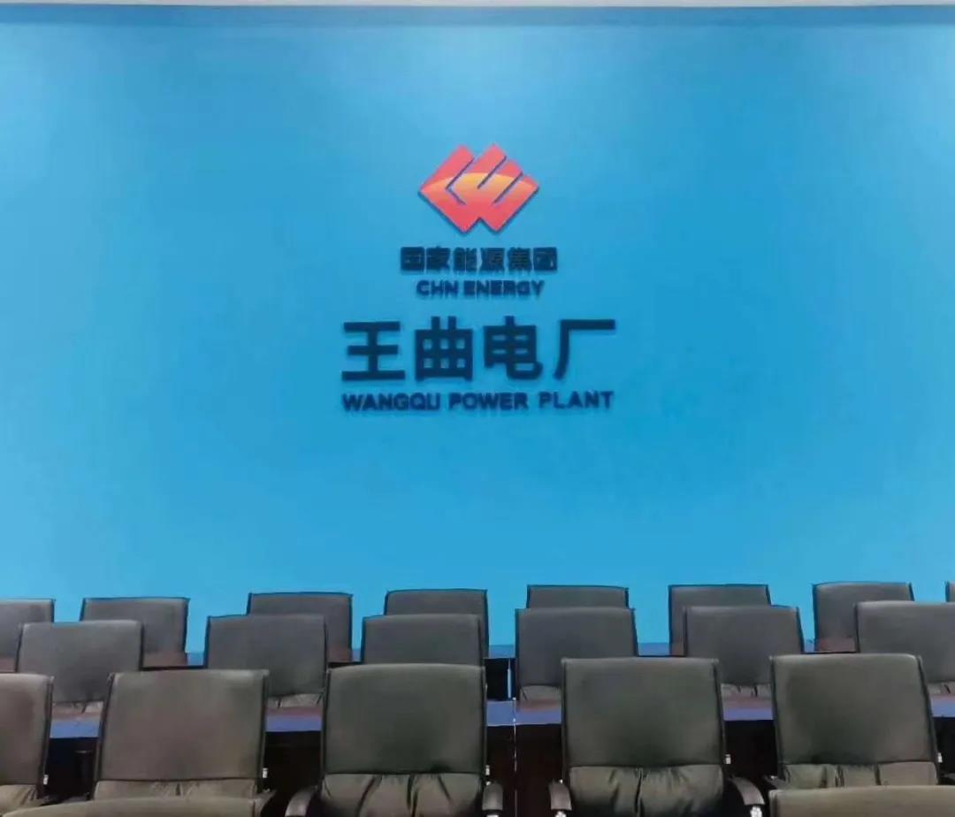 西派CEO-PA 无线会议扩声系统成功应用于山西省长治市王曲电厂