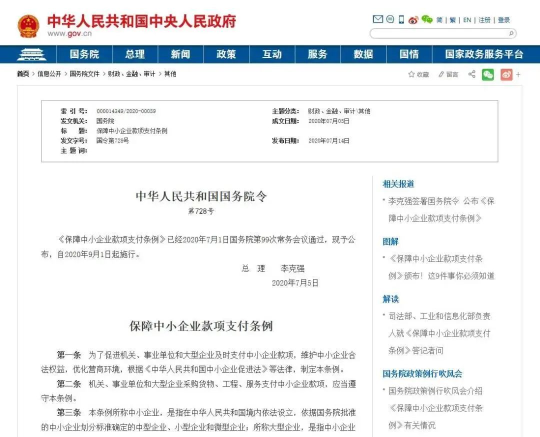 注意了!明天起拖欠款项、要求工程垫资将追究责任　