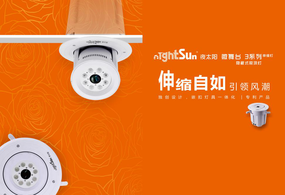 智能进化，共赢未来 | 夜太阳再次推动舞台灯光民用化进程发展!