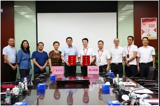 【会议＋5G】公信与佛山联通签署战略合作协议