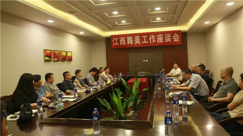 朝旭蓬勃，厚积而欲发——“江西舞美工作座谈会”隆重召开